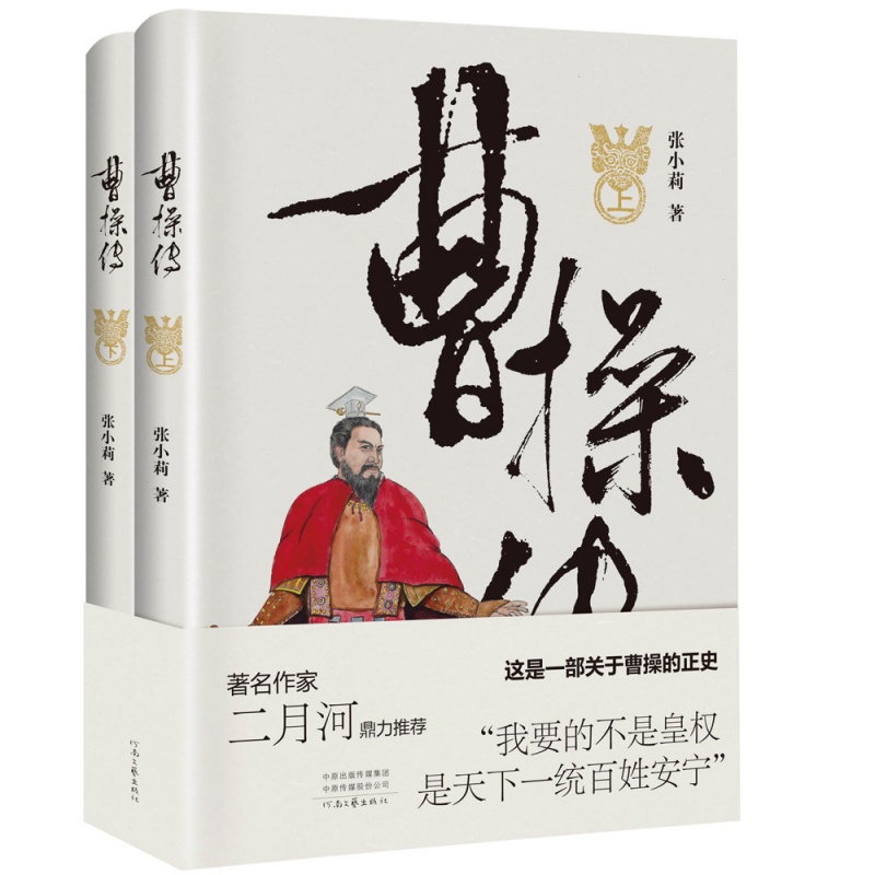 曹操传 