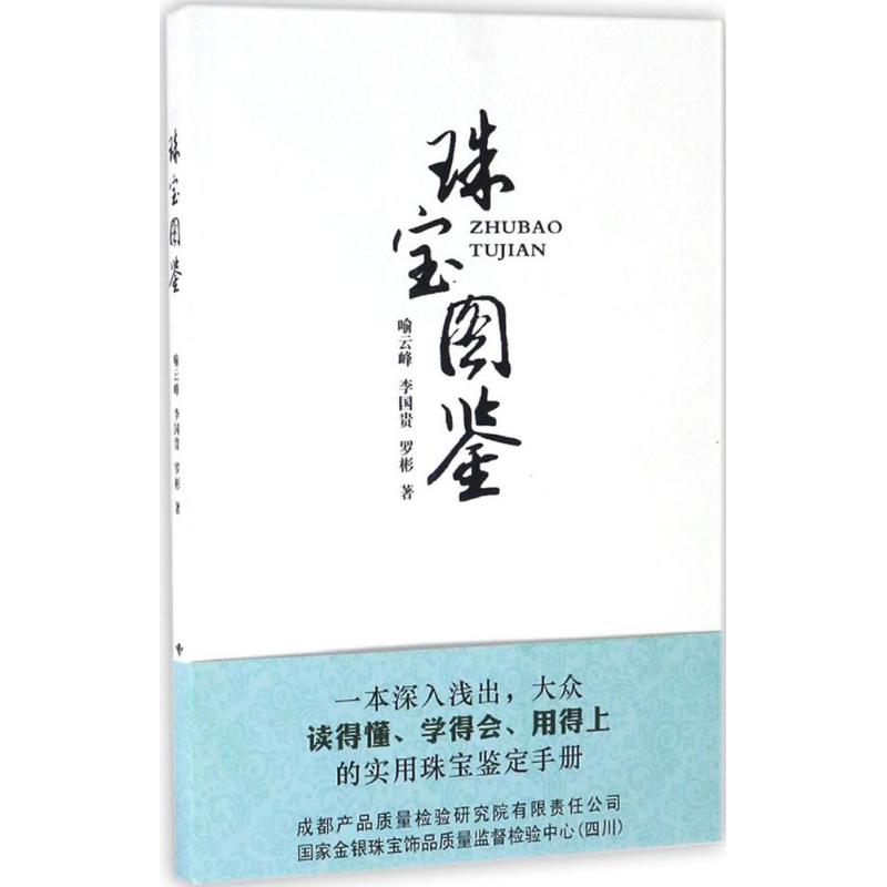 珠宝图鉴