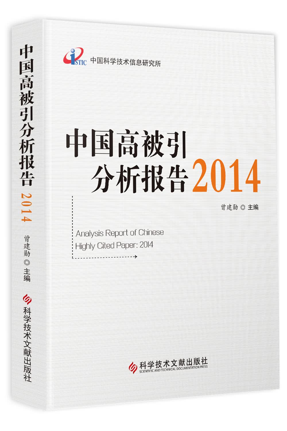 中国高被引分析报告2014