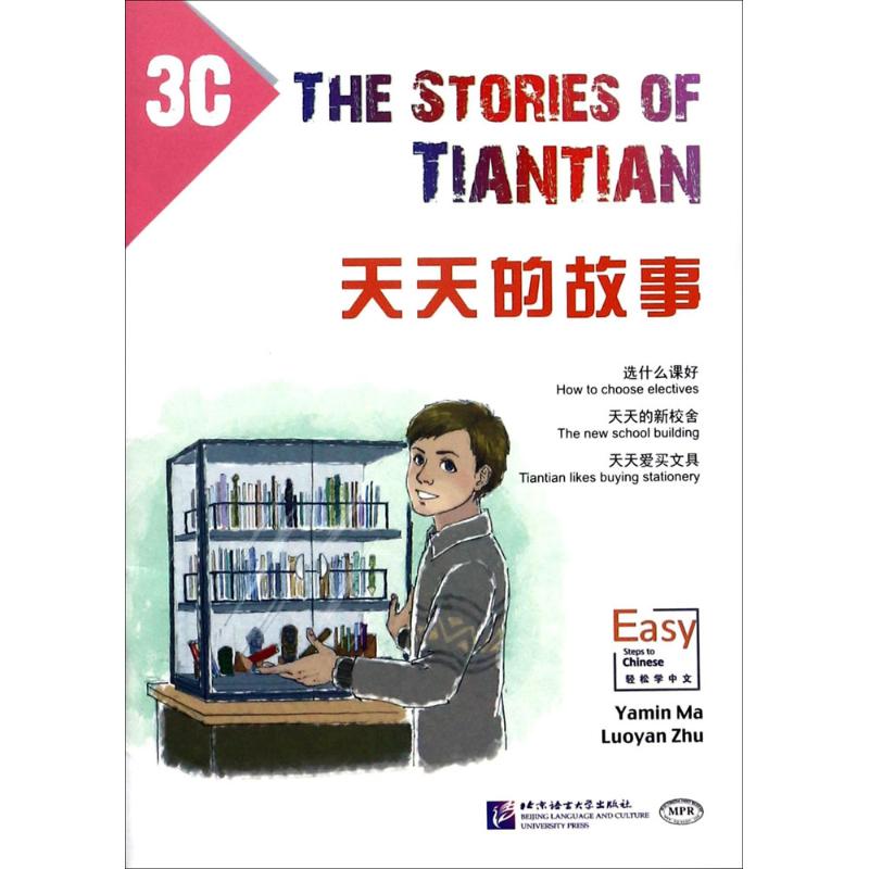 天天的故事3C