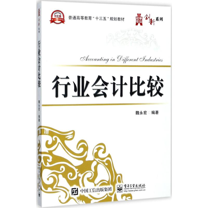 行业会计比较