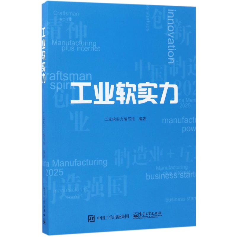 工业软实力