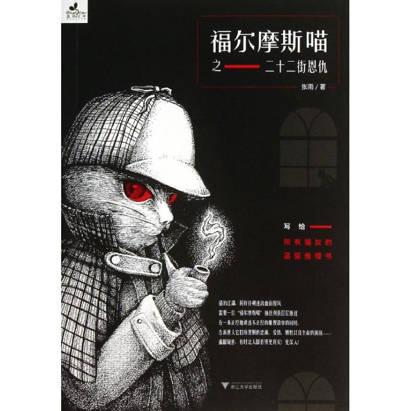 福尔摩斯喵 ( )二十二街恩仇