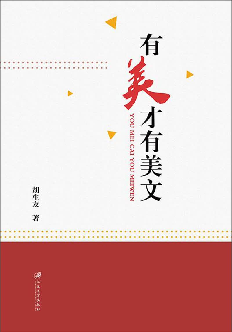 有美才有美文