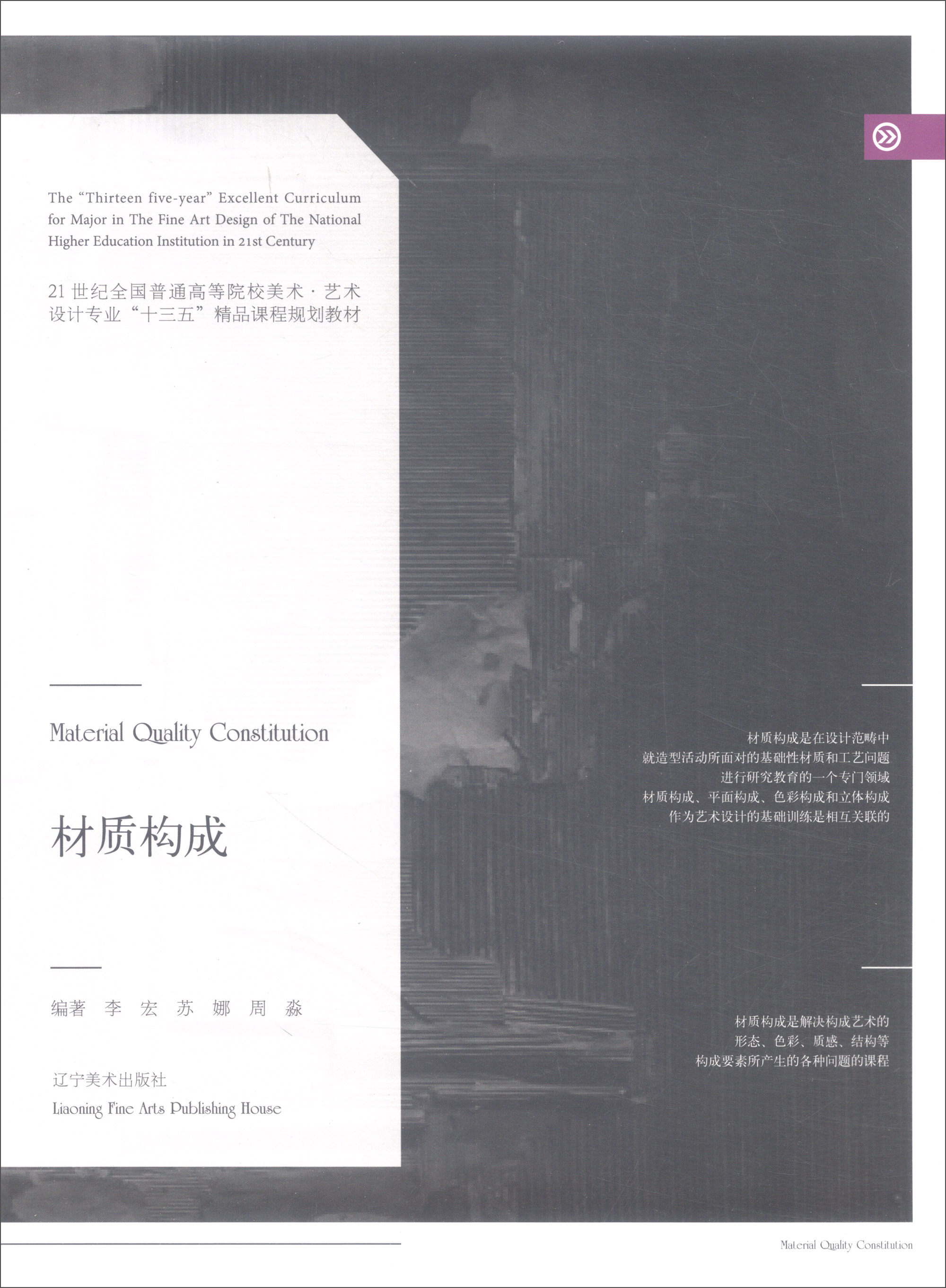 材质构成/21世纪全国普通高等院校美术·