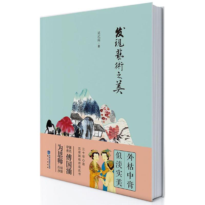 发现艺术之美
