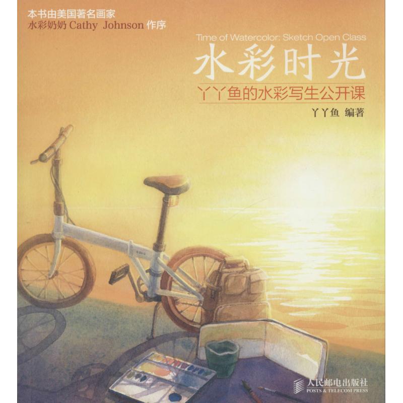 水彩时光