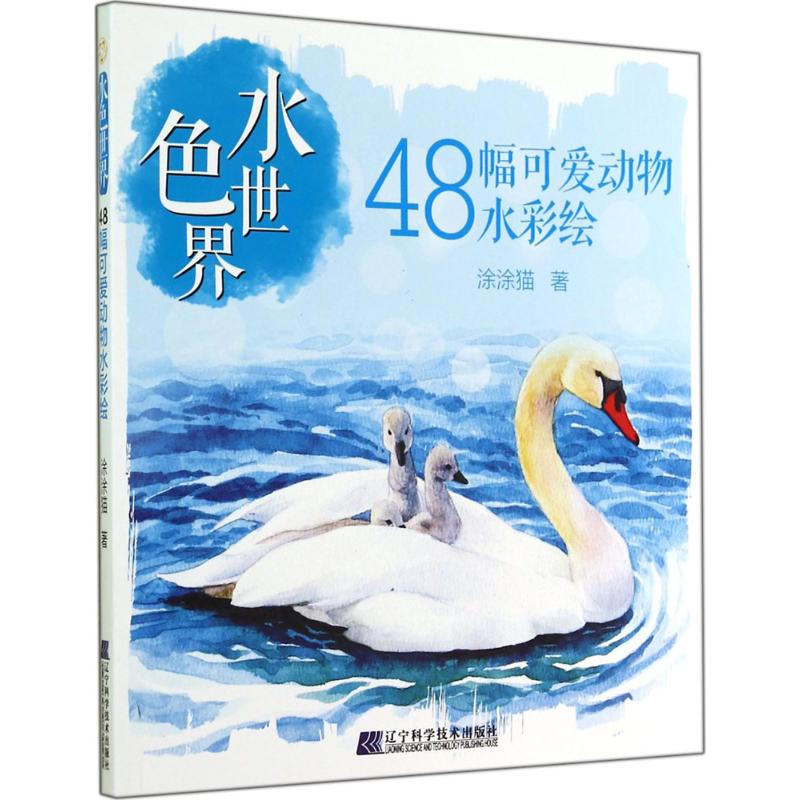 48幅可爱动物水彩绘