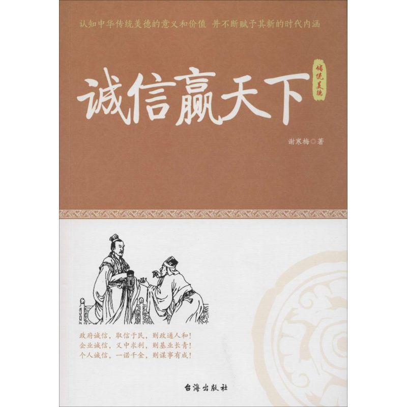 诚信赢天下