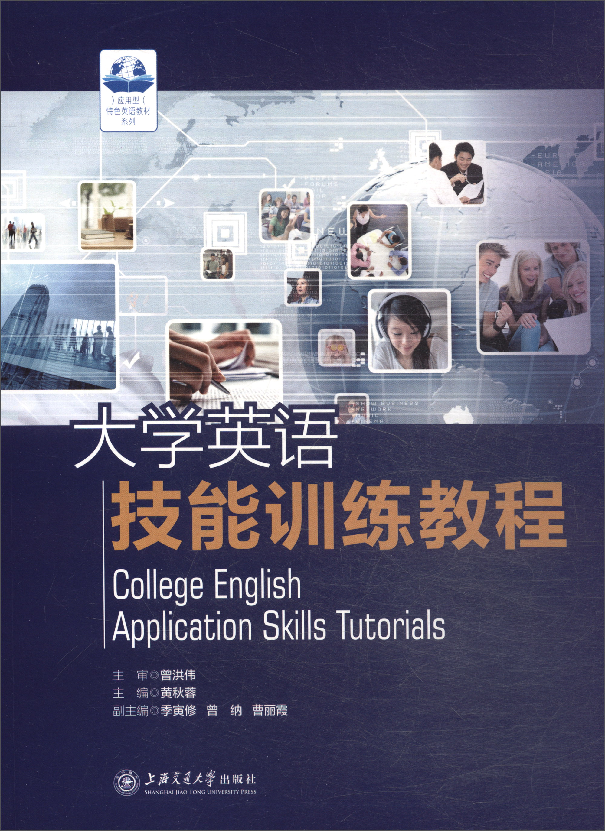 大学英语技能训练教程