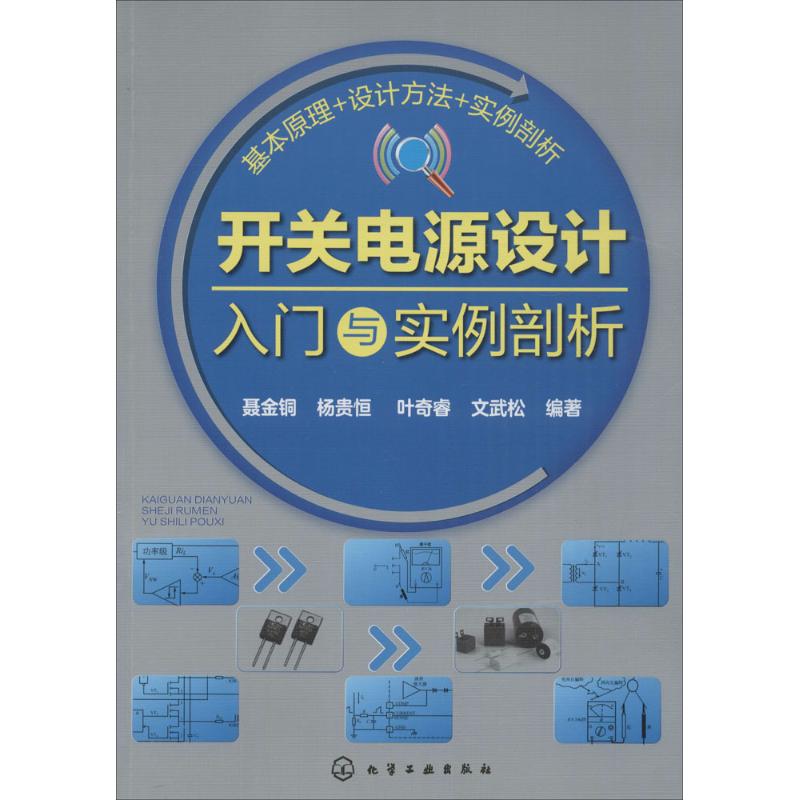 开关电源设计入门与实例剖析