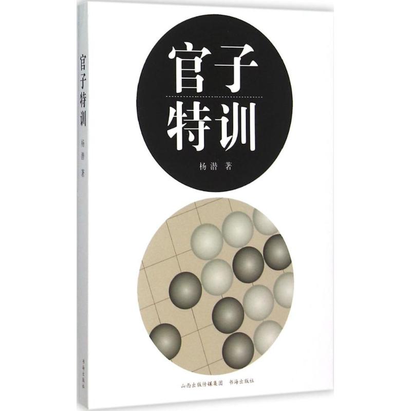 官子特训