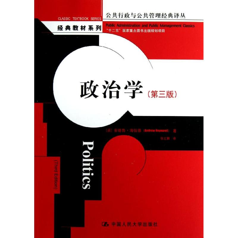 政治学(第3版)