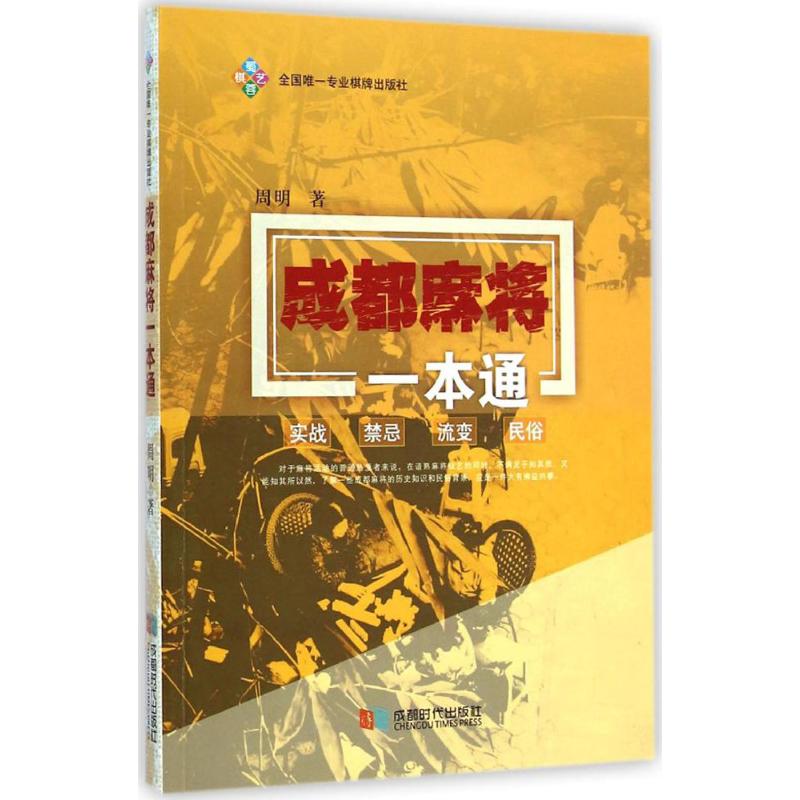 成都麻将一本通