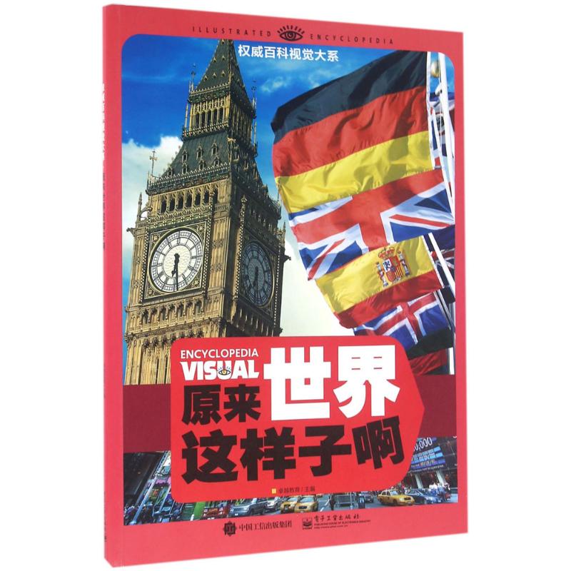 原来世界这样子啊