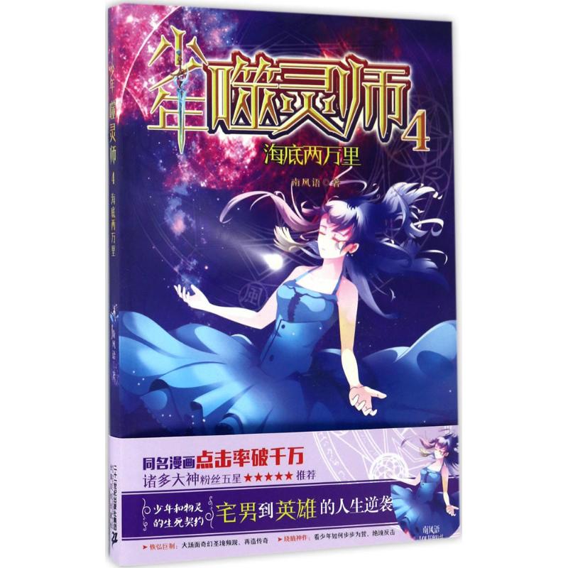 少年噬灵师(4)