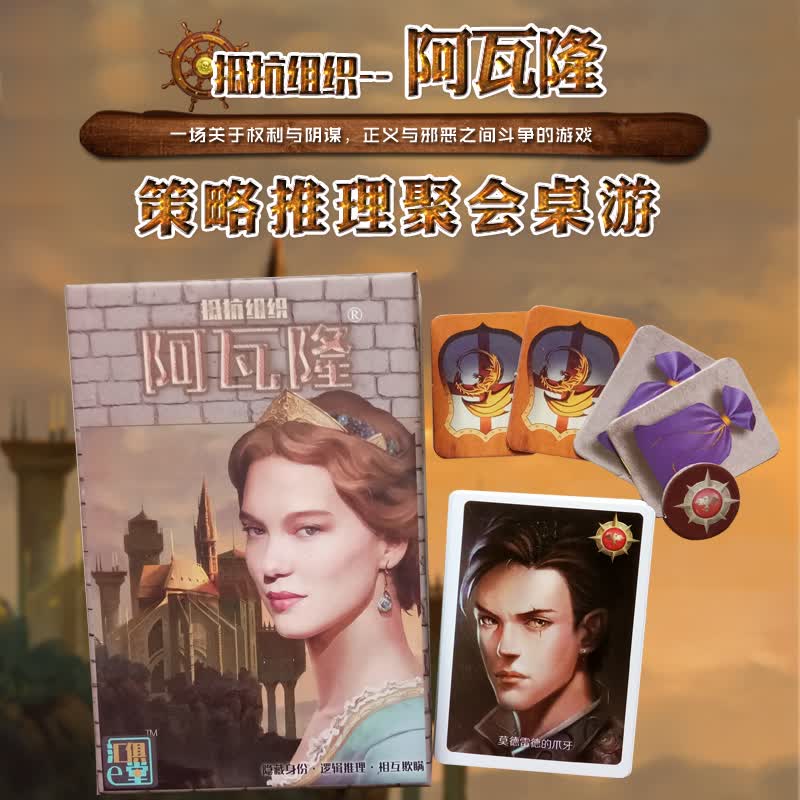 紫湖新版抵抗组织阿瓦隆桌游卡牌含兰斯洛特扩展聚会桌面游戏棋牌 新