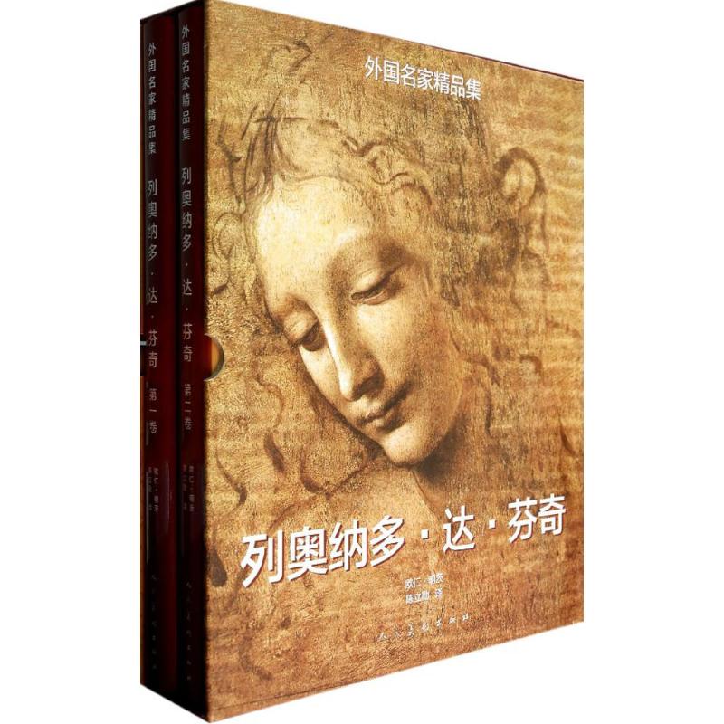 列奥纳多·达·芬奇