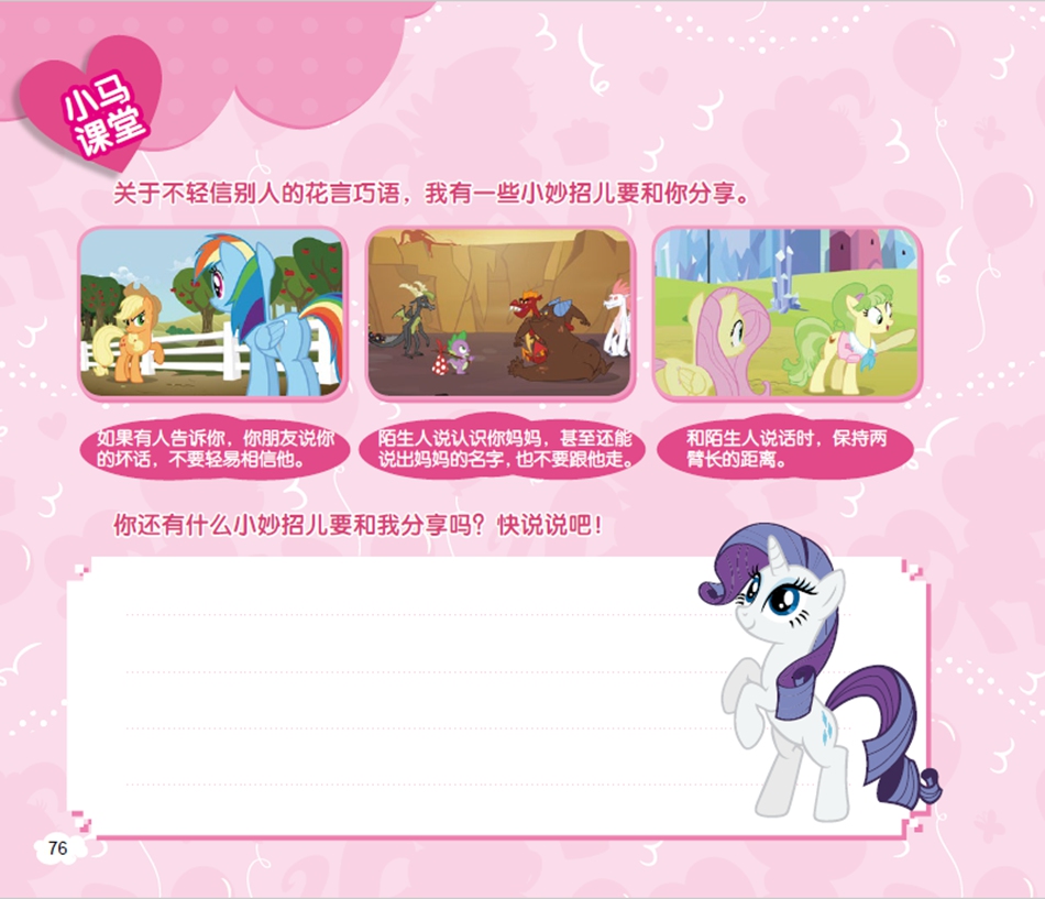 小马宝莉 送你18个好习惯4 说话好习惯详情图