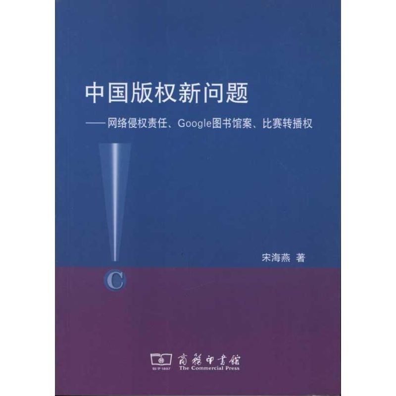 中国版权新问题