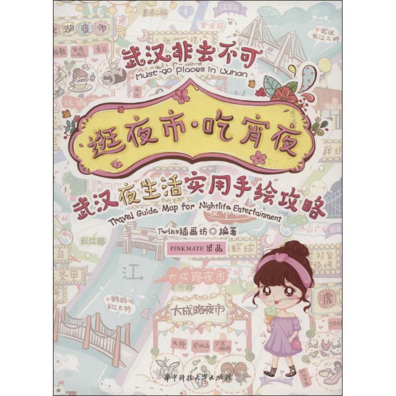 逛夜市·吃宵夜
