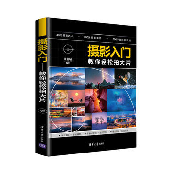 摄影入门 教你轻松拍大片 数码单反摄影基础入门书 小景物大风光技术书