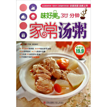 30分钟家常汤煲