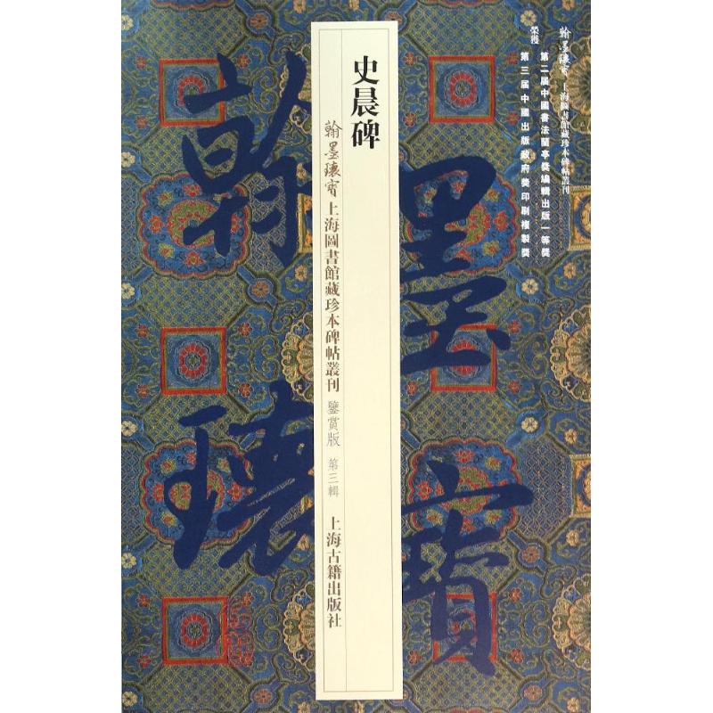 史晨碑
