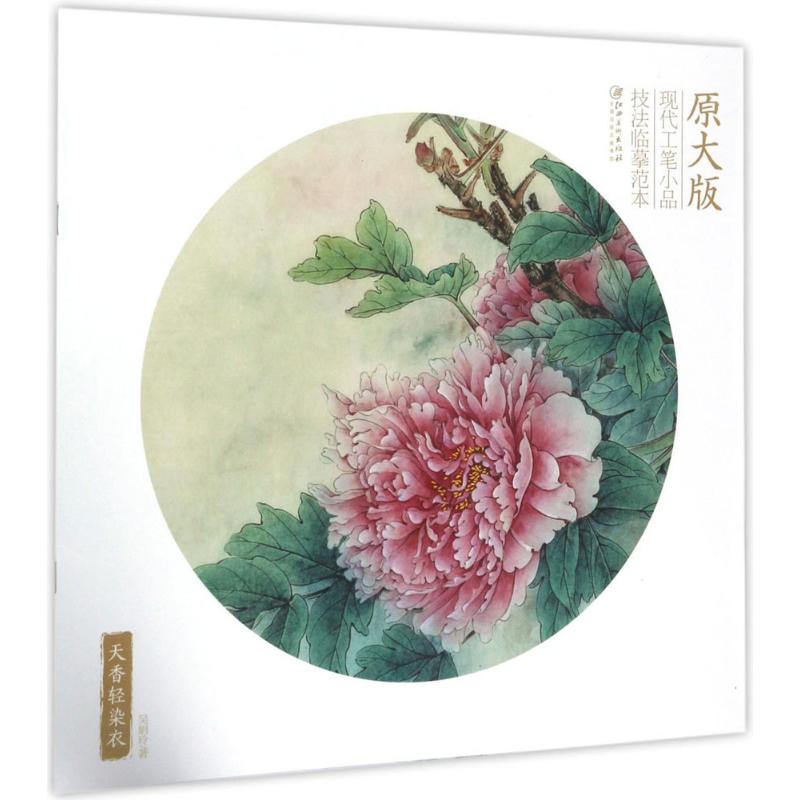 天香轻染衣