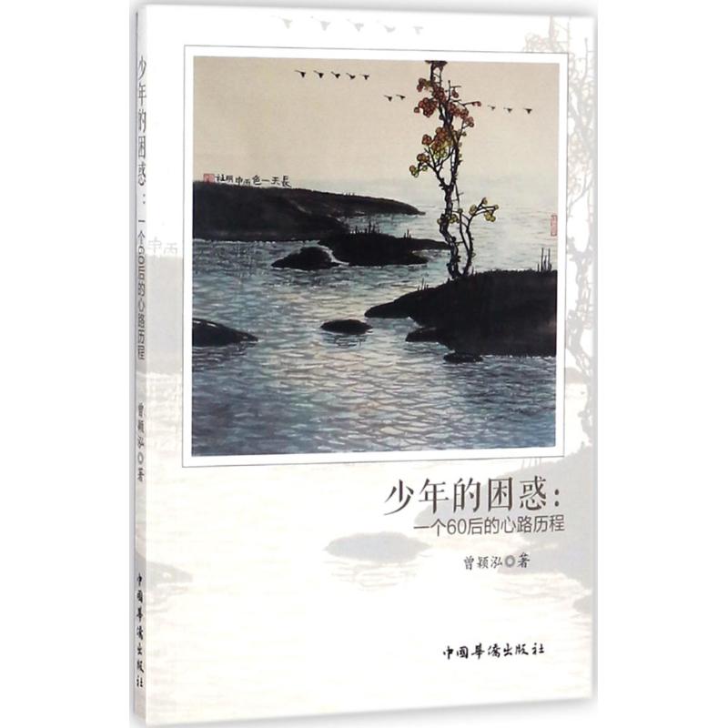 少年的困惑