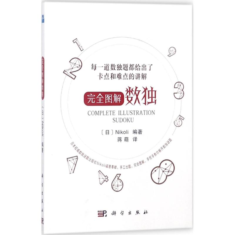 完全图解数独