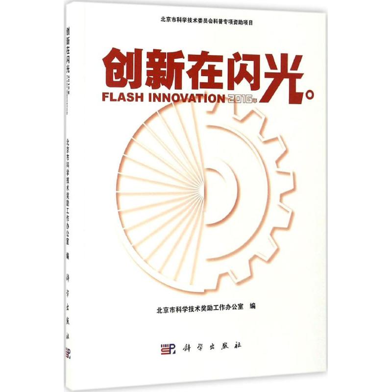 创新在闪光.2016