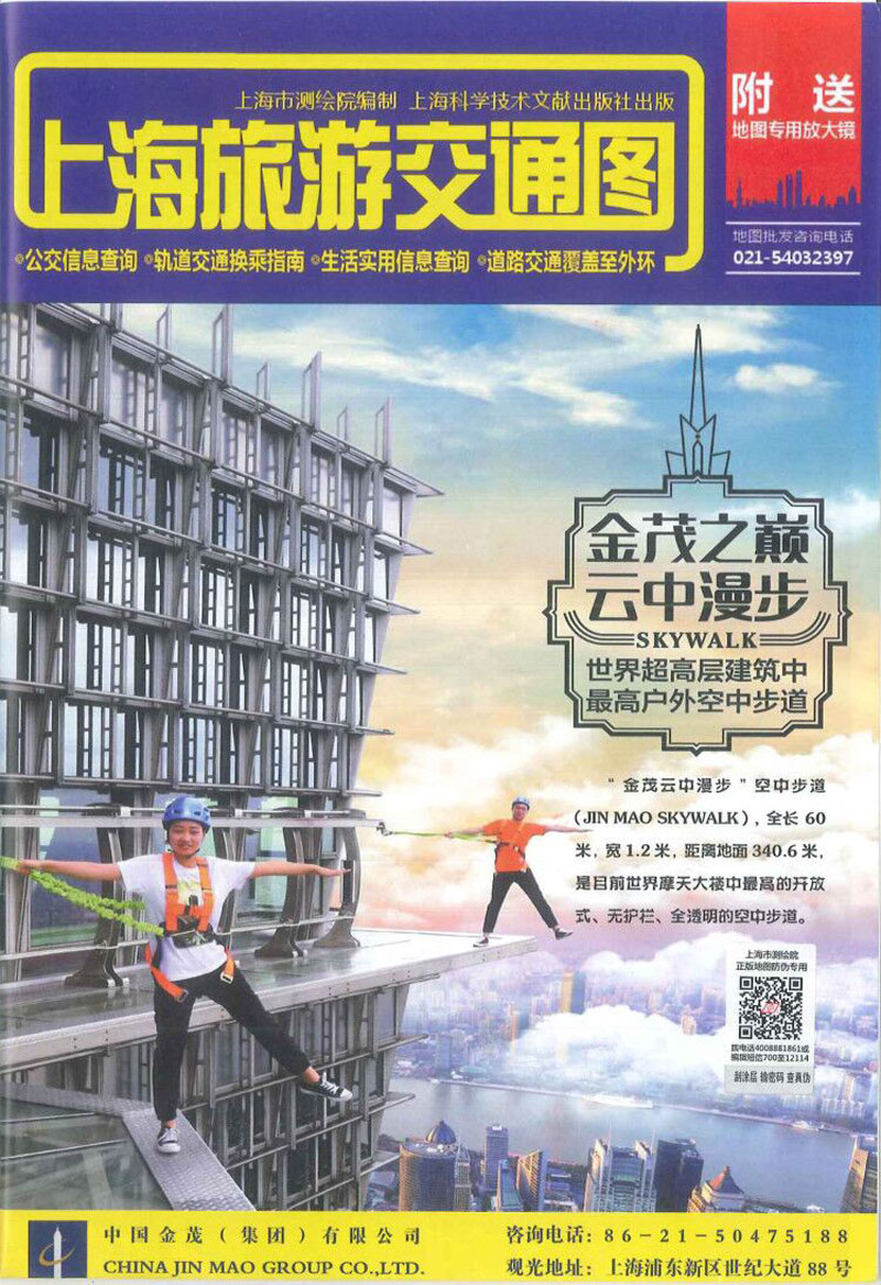 上海旅游交通图(2018)