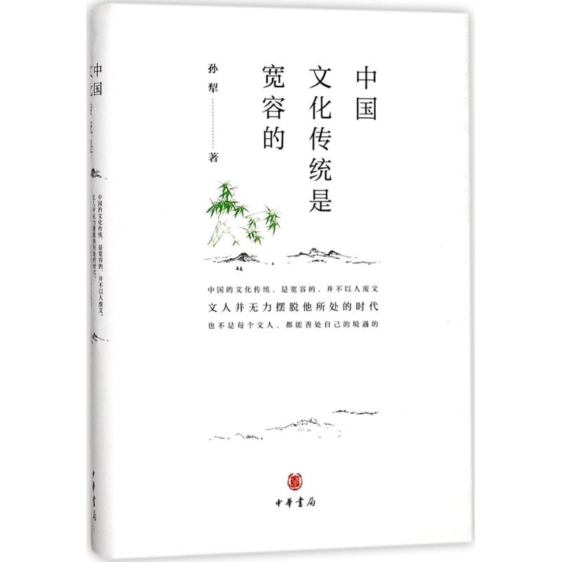 中国文化传统是宽容的