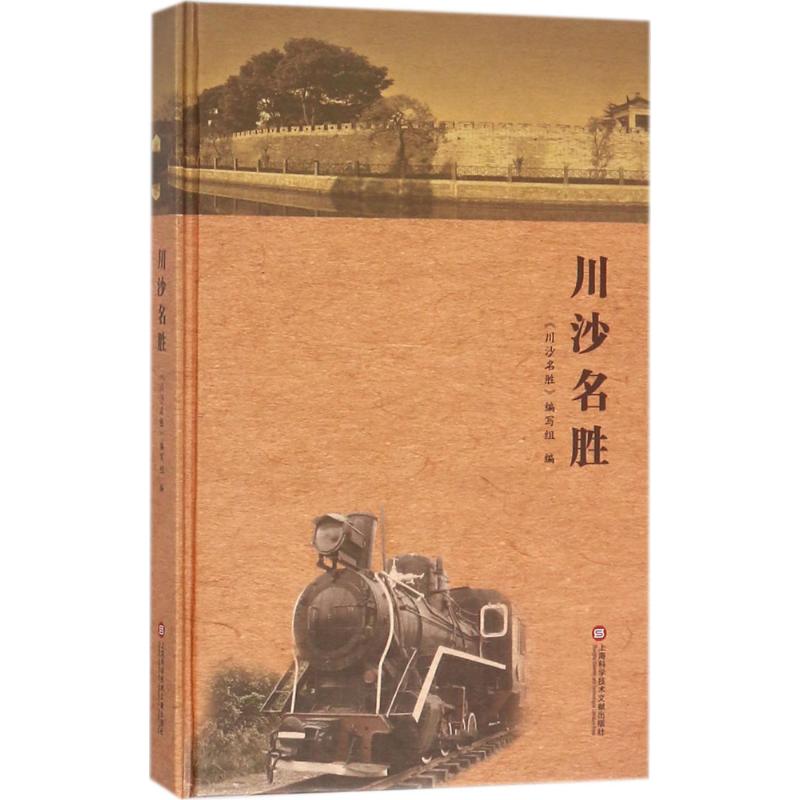 川沙名胜