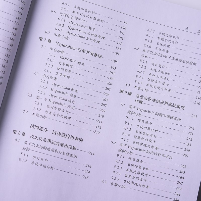 区块链技术进阶与实战(图灵出品)详情图