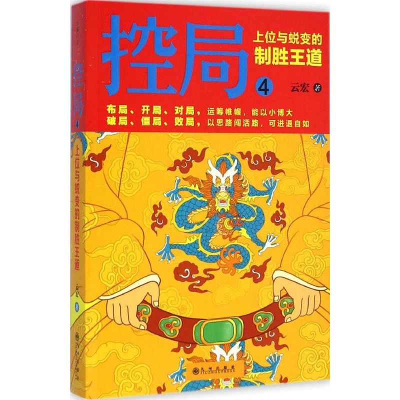 控局(4)上位与蜕变的制胜王道
