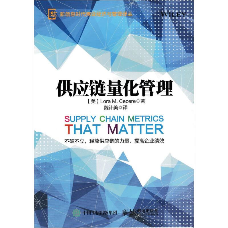 供应链量化管理