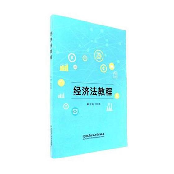 经济法教程 图书 法律 经济法