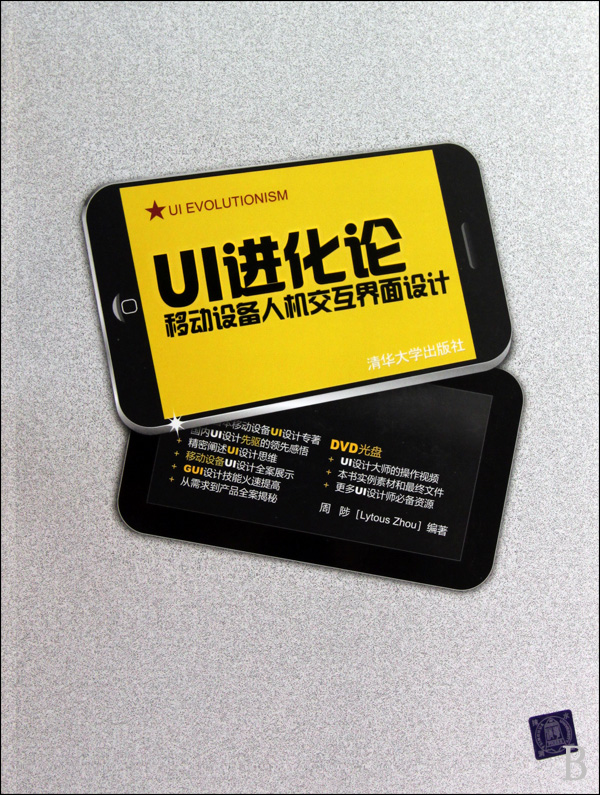 UI进化论(附光盘移动设备人机交互界面设计)