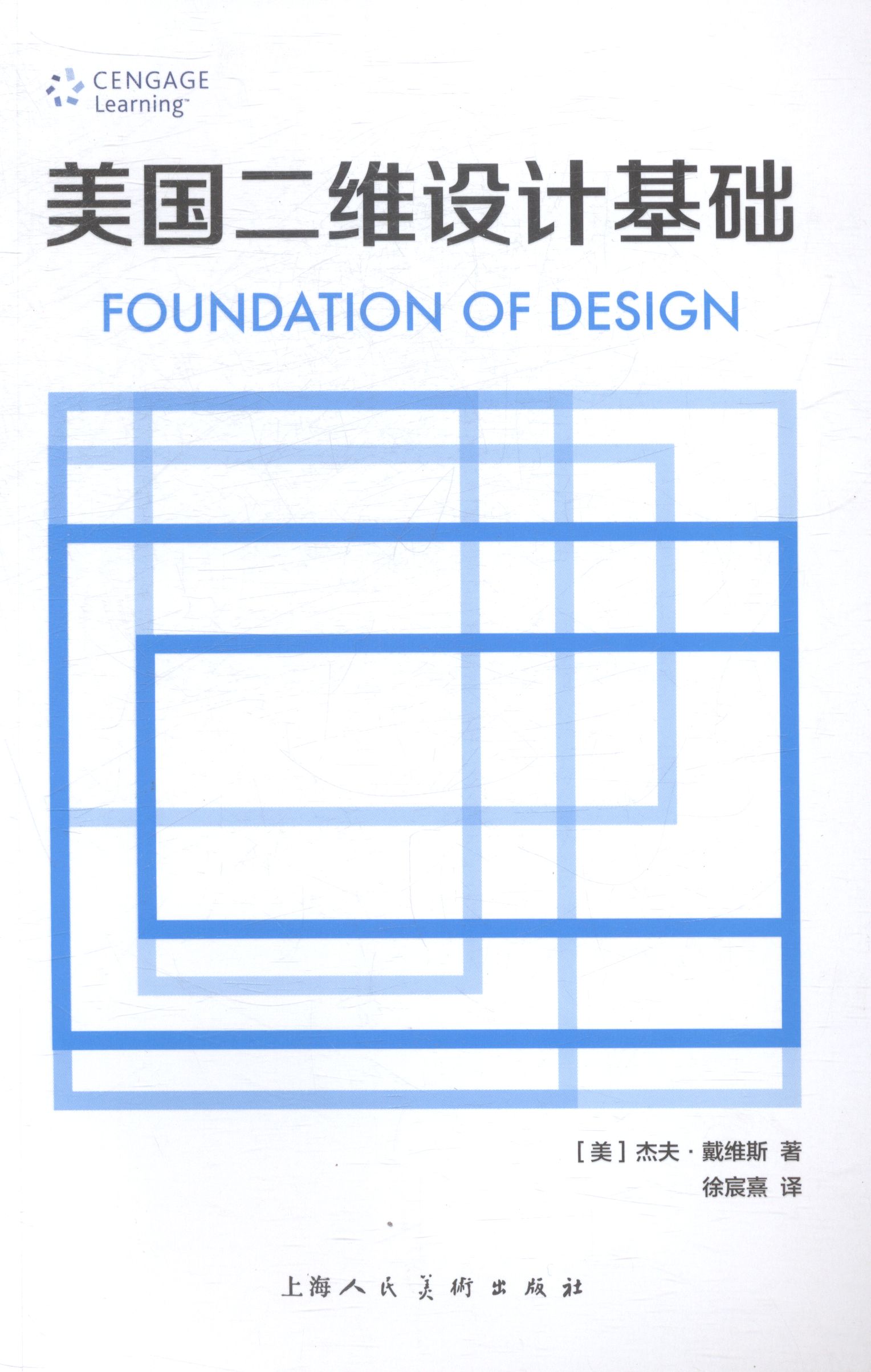 美国二维设计基础 书籍 艺术 设计