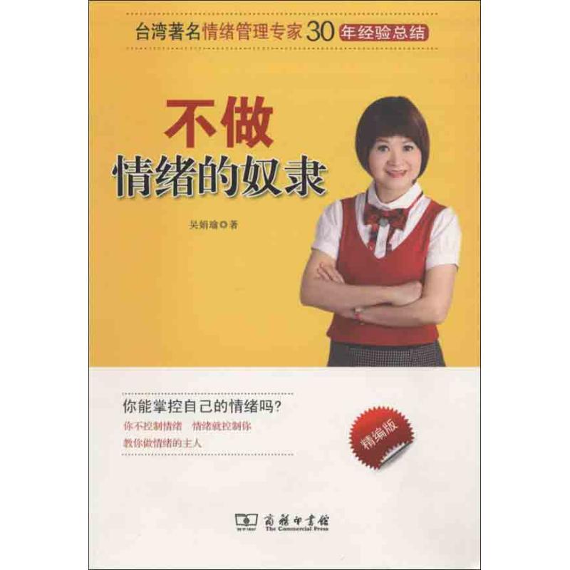 不做情绪的奴隶
