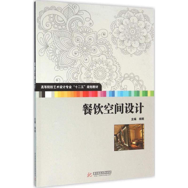 餐饮空间设计