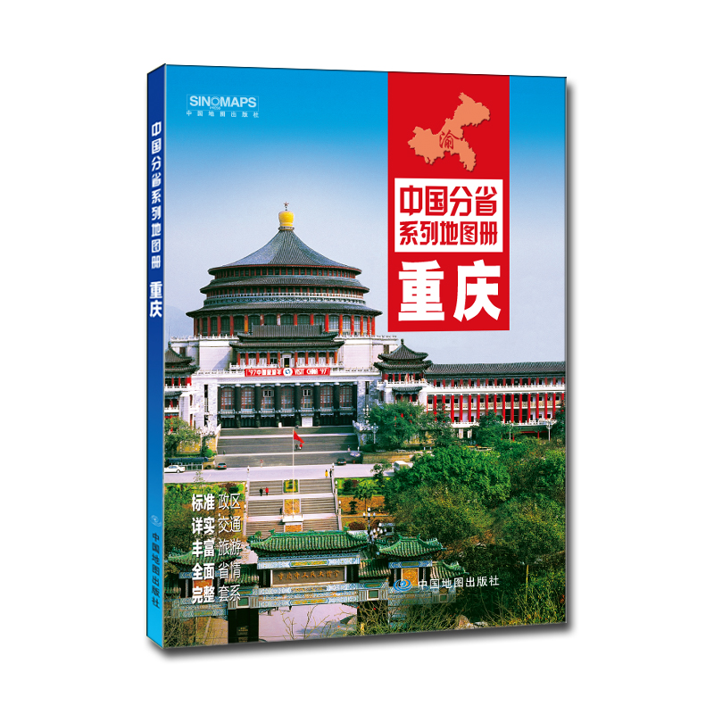 中国分省系列地图册：重庆（2018年版） kindle格式下载