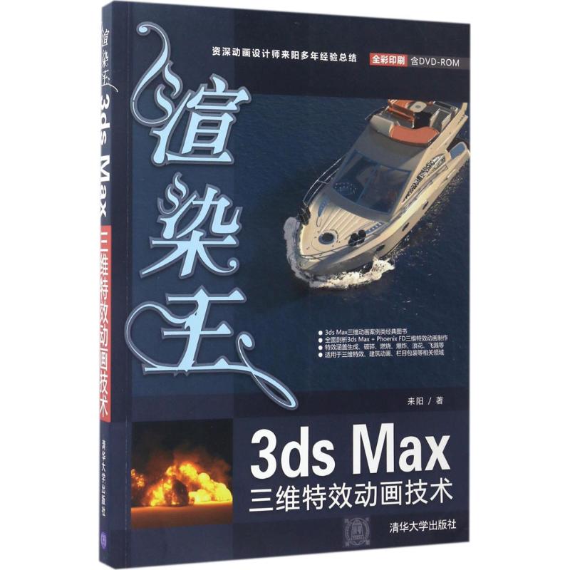 渲染王3ds Max三维特效动画技术