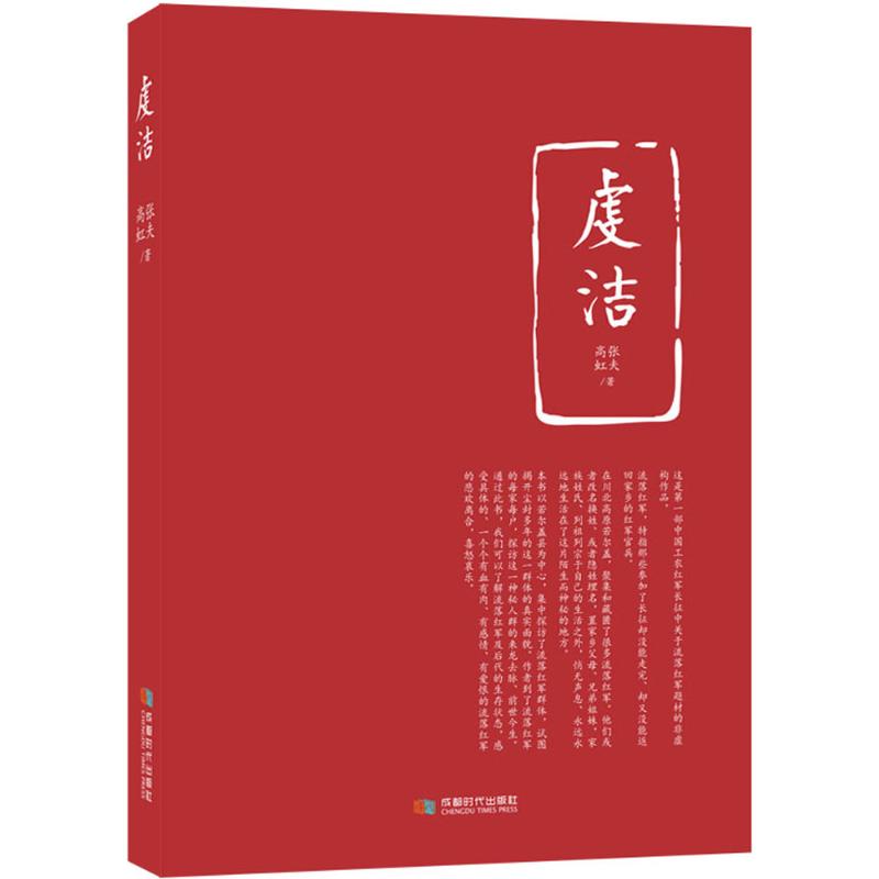 虔洁