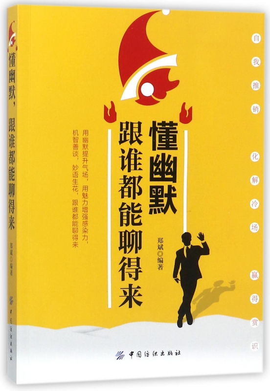 懂幽默跟谁都能聊得来