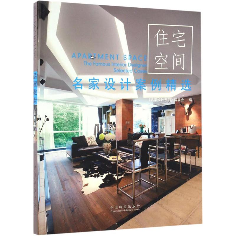 住宅空间