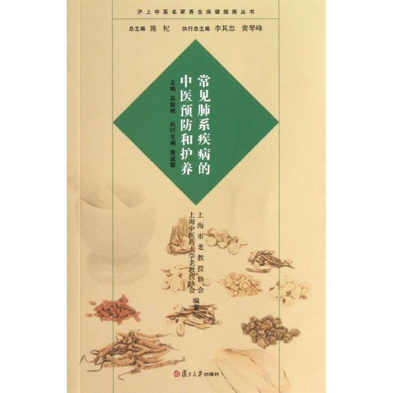 常见肺系疾病的中医预防和护养
