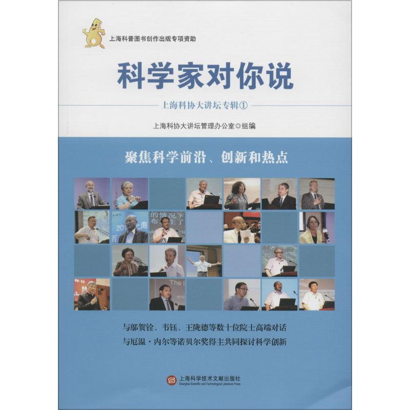 科学家对你说